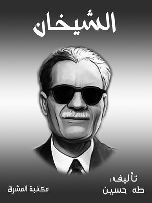 cover image of الشيخان